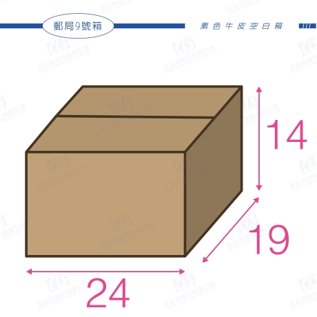 郵局專用紙箱9號箱