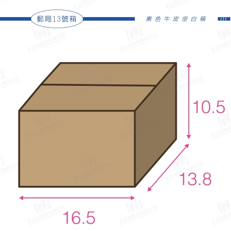 郵局專用紙箱13號箱