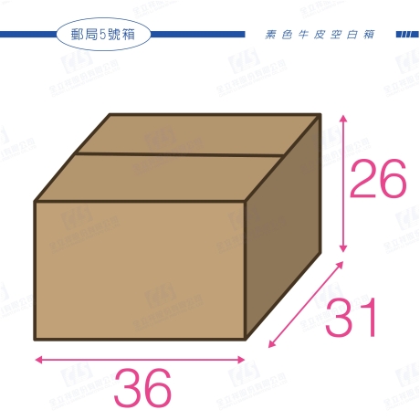 郵局專用紙箱5號箱 - 數位印刷單面