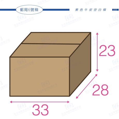 郵局專用紙箱6號箱 - 數位印刷單面