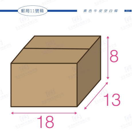 郵局專用紙箱11號箱 - 數位印刷雙面