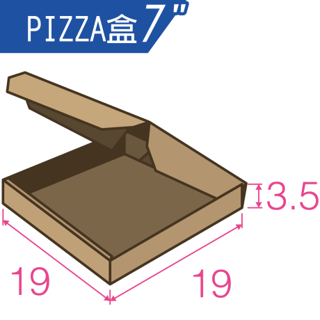 7吋-PIZZA盒 - 數位印刷單面