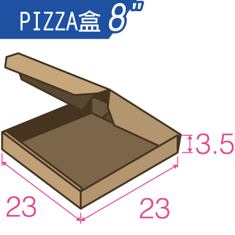 8吋-PIZZA盒 - 數位印刷雙面