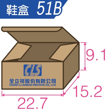 51B-鞋盒