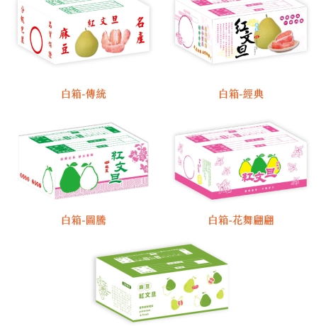 麻豆紅文旦-紅文旦(白箱)