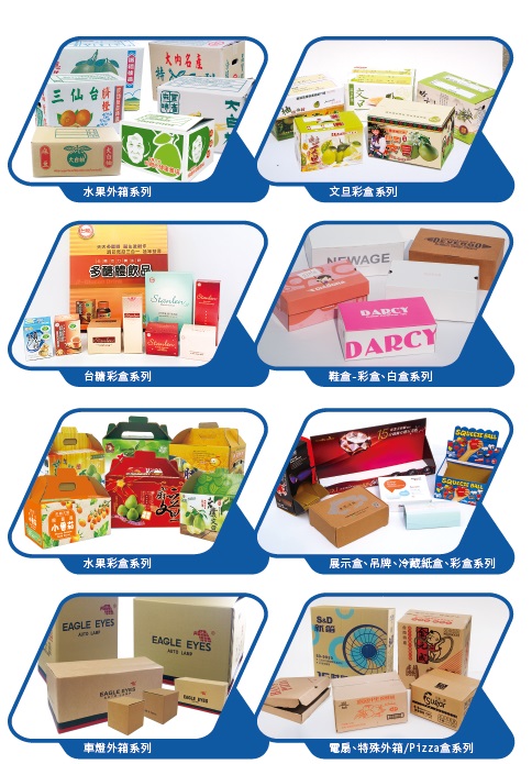 台南紙箱